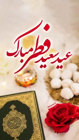 استوری تبریک عید فطر
