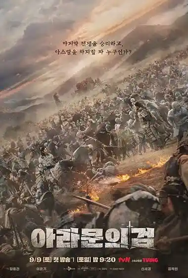معرفی 11 سریال کره ای جادویی و فانتزی محبوب برای عاشقان داستانهای خاص 10 Arthdal Chronicles 2019